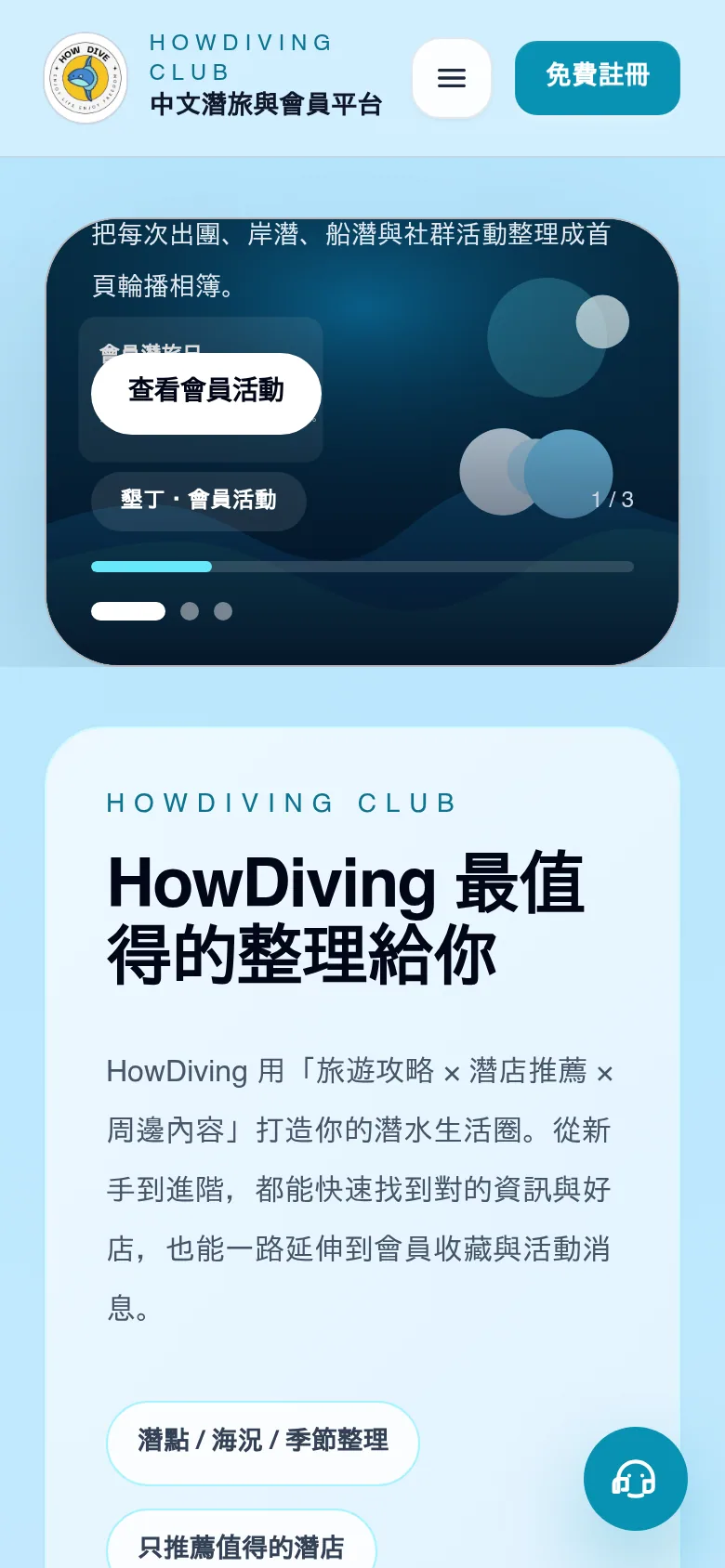 HowDiving Club 潛水俱樂部官網手機版截圖