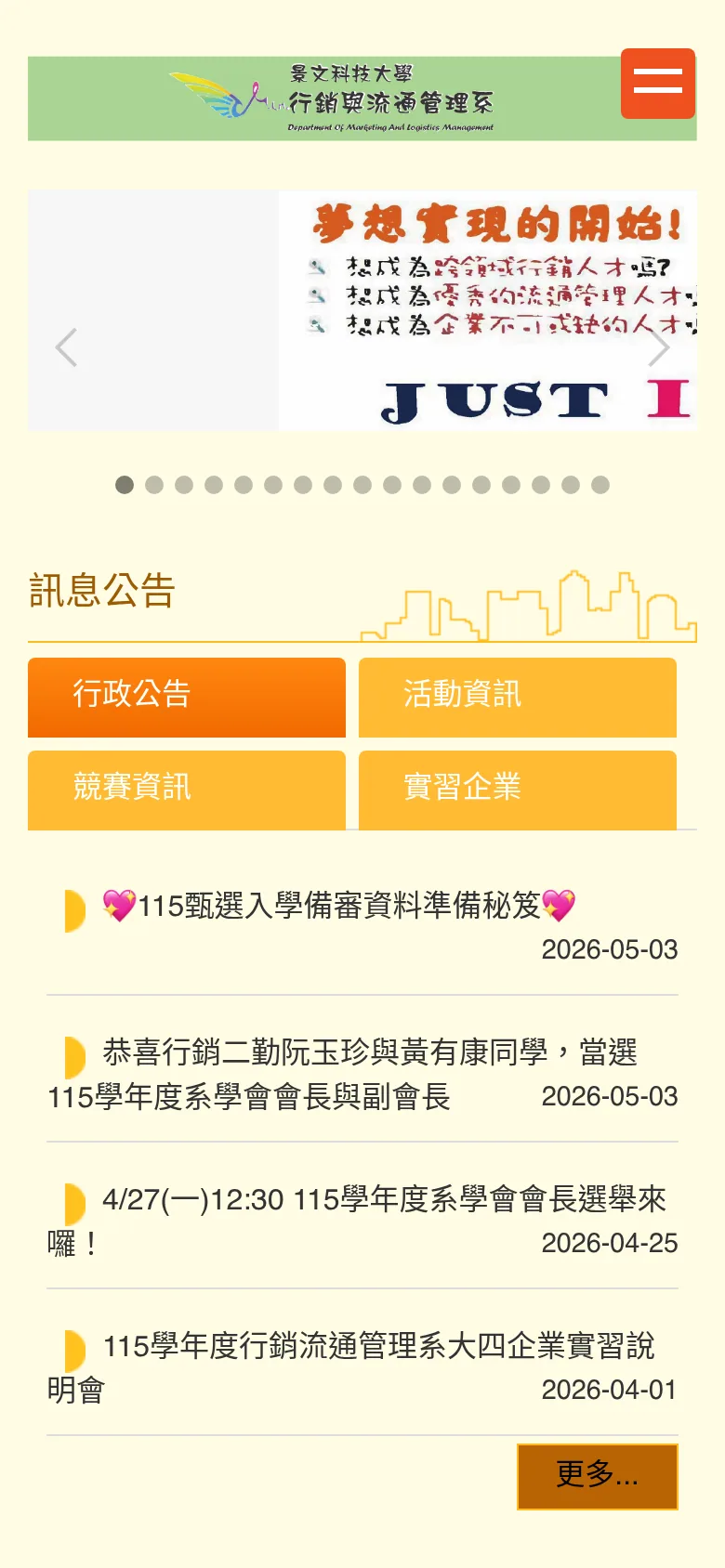 景文科大行銷與流通管理系官網手機版截圖